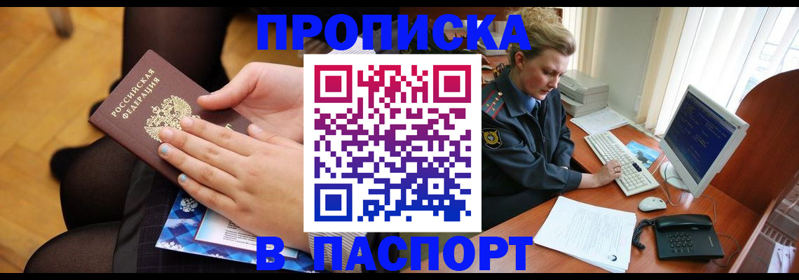 временная регистрация недорого в Удмуртии
