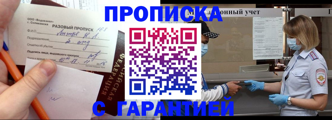 прописка штамп в Удмуртии