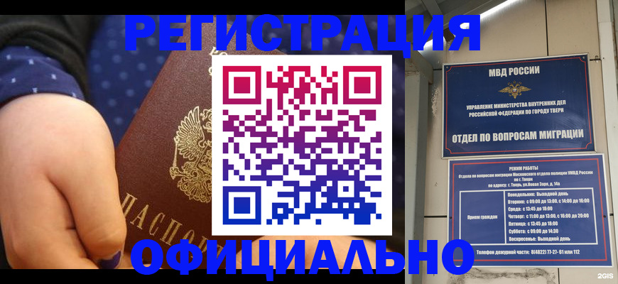 прописка в Удмуртии