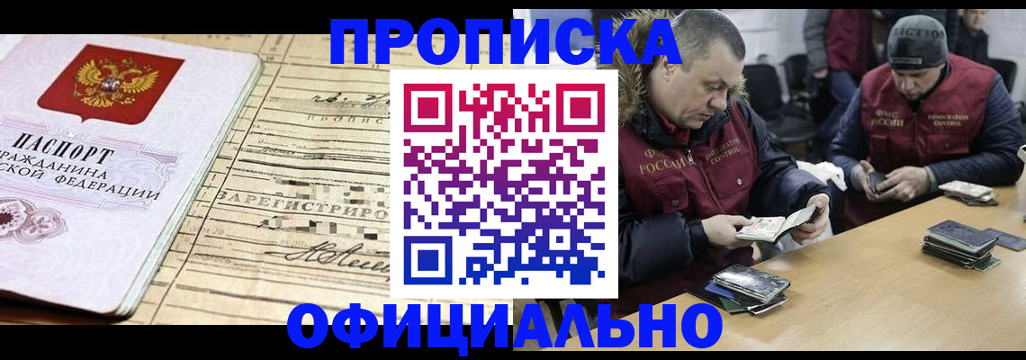 прописка регистрация в Удмуртии